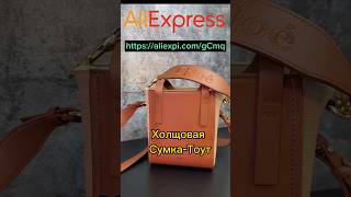 Покупки с AliExpress (Женская Сумка бренда Chloé) #сумкаженская #chloe #низкаяцена #высокоекачество