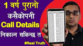 May We Find Call Details of Any Mobile Number? Find Call History| The Real Truth | Reality Behind it screenshot 2