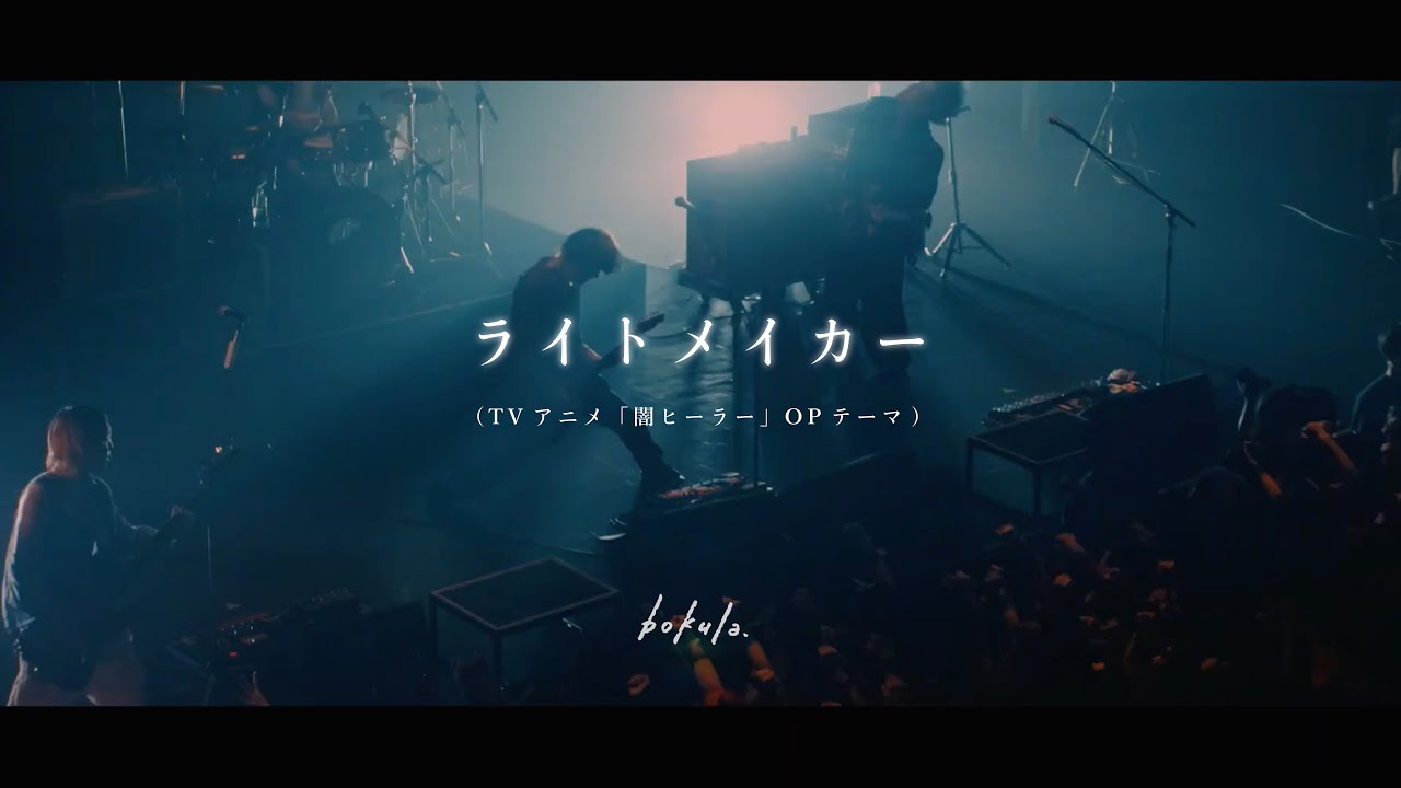 Obejrzyj bokula. - ライトメイカー (Live Video) w YouTube Obejrzyj bokula. - ライトメイカー (Live Video) w YouTube
