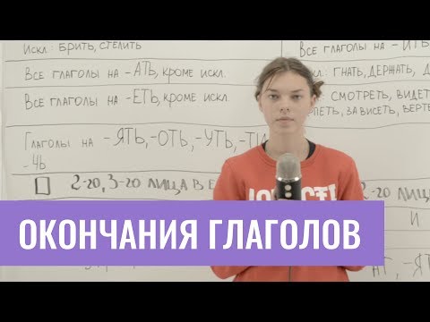 Как писать окончания глаголов