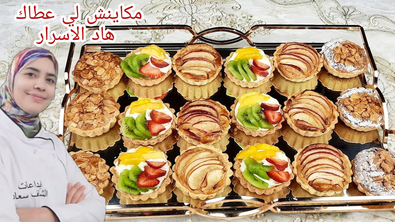 طلبية 3 الانواع تارتوليت المخابز الكبرى اسرار نجاحهم💯 احسن وصفة مع ثمن البيع ساهل للمبتدئات