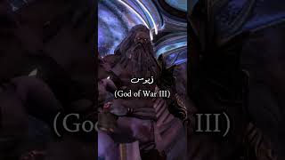 أصعب زعماء في God of War