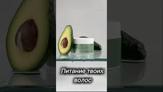 #ЛечениеВолос #НатуральныеМаски #УходЗаВолосами #ВыглядетьДорого #Ухоженность #волосы #новыйстиль