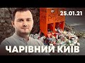 Чарівний Київ | KyivSmartCity - як киян розвели на гроші