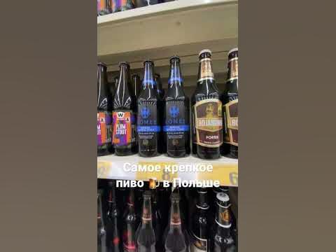 С днем пива! Самое крепкое пиво в Польше - YouTube