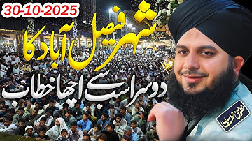 2nd Special Big Mehfil In Faisalabad | Peer Ajmal Raza Qadri | By Pir Ajmal Raza Qadri 2025 #lahore