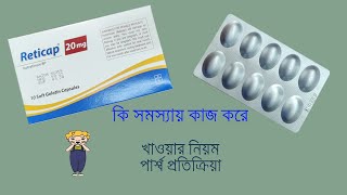 Reticap ( 5mg , 10mg & 20mg ) Capsule Reviews screenshot 1