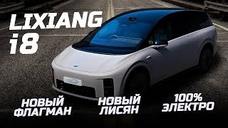 LIXIANG i8 Новинка рынка КНР от Li Auto Лисян ай8 флагманский электромобиль. #lixiang #i8 #lixiangi8