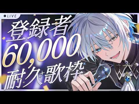 【#歌枠 】初見さん歓迎！6万人耐久！見届けておくれ#shorts #vtuber