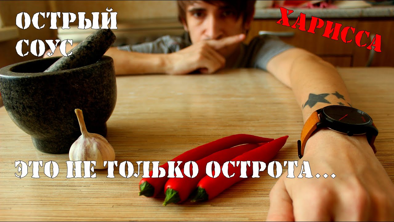 Харисса. Лучший рецепт.