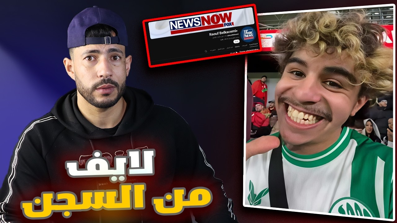 المغرب يأخذ قناة رؤوف بالقاسمي..! و الجزائر تستعيد أراضيها 🫣
