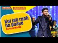 MERI DOSTI MERA PYAR I KOI JAB RAAH NA PAAYE I मेरी दोस्ती मेरा प्यार I SARVESH MISHRA I GOLDEN HITS