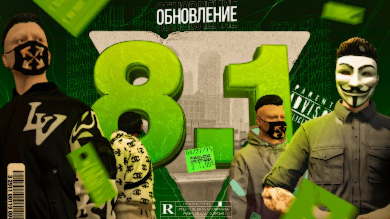 ОБНОВЛЕНИЕ v8.1 НА RADMIR RP