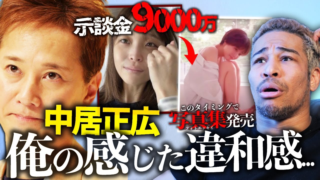 "示談"という法制度が崩れる?中居正広 引退に思うこと
