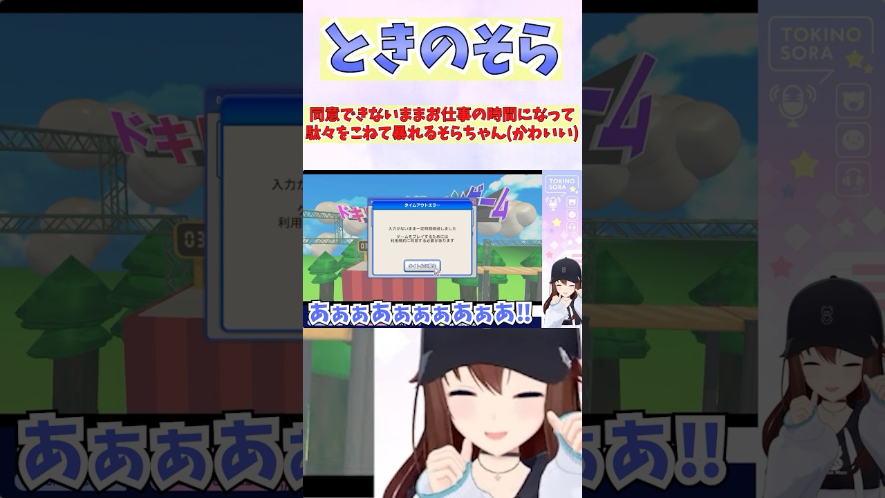 同意できないままお仕事の時間になって駄々をこねて暴れるそらちゃん(かわいい) #shorts #ホロライブ #切り抜き #vtuber #ときのそら #ホロ切り抜き