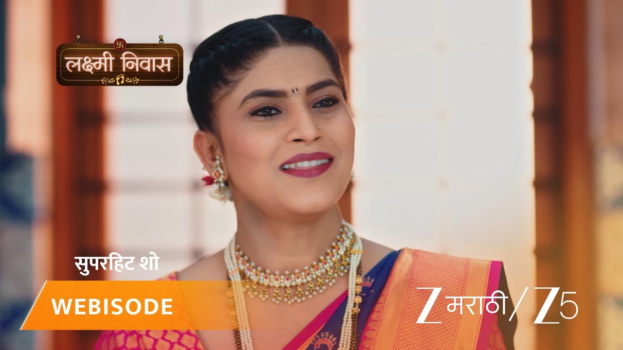 LAKSHMI NIWAS | साईने विचारले, 'टेडी बिअर' आहे कुठे?