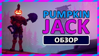 ТЫКВЕННЫЙ БЕСПРЕДЕЛ ► ОБЗОР Pumpkin Jack + КОНКУРС!