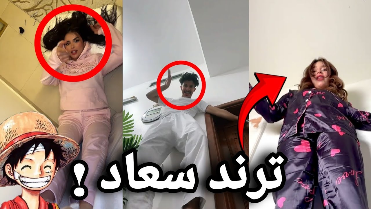 أغبى ترند في الحياة رسميا وبدون منازع!