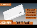 🔋 Power Bank Teclast C20L 20000 мАч - ОБЗОР И ТЕСТЫ