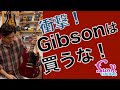 【販売済】最初期GシリアルのOrville by Gibson SG 入荷！ピックアップは相性抜群の「コナオトシ」搭載！ - ギター屋 funk ojisan