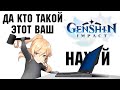 Полный обзор Genshin Impact. Донат, гринд и вайфу.