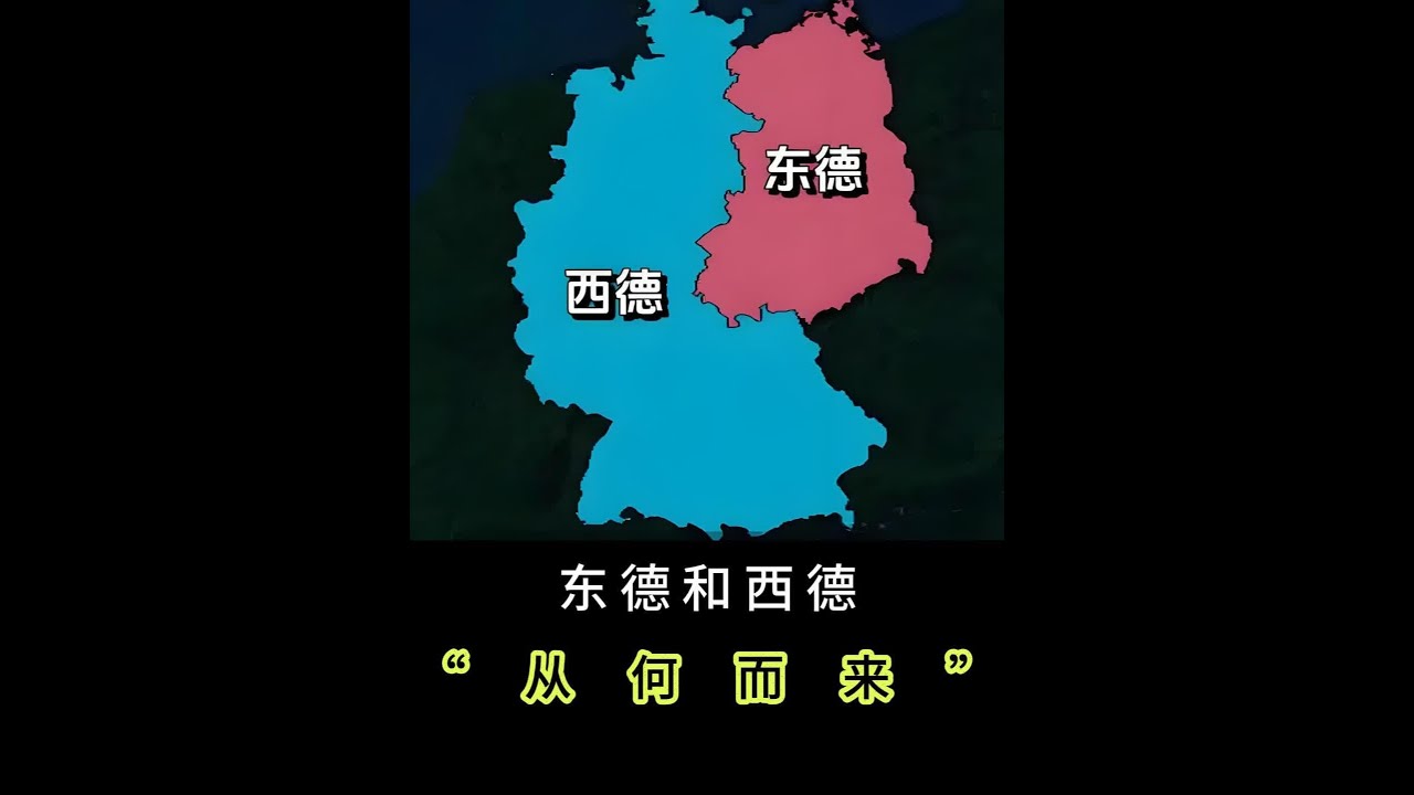 二战后，德国为何分裂？ #德国分裂 #军事历史 - YouTube