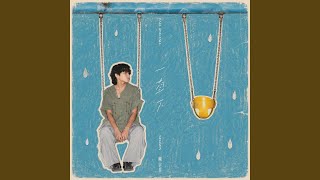 一直下 - 陳宇祥