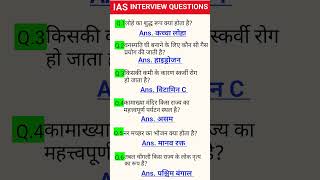 QUESTIONS MOST IMPORTANT QUESTION #AND ANSWER UPSCANDCDS #quiz #gk #ssc #sscgd #india #ias 🇮🇳🔥💯🎉