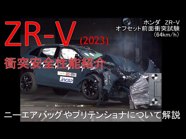 Honda ZR-V (2023)] Detailed explanation of collision safety