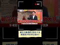 賴苡任轟選罷法問題