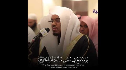 ما تيسر من سورة النبإ بصوت الشيخ ياسر الدوسري 🤍