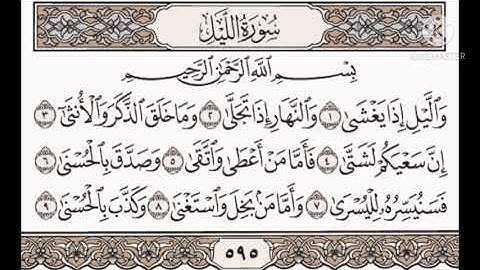 سورة الليل مكررة __ بصوت الشيخ ياسر الدوسري