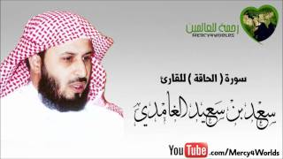 سورة الحاقة - الشيخ سعد الغامدي