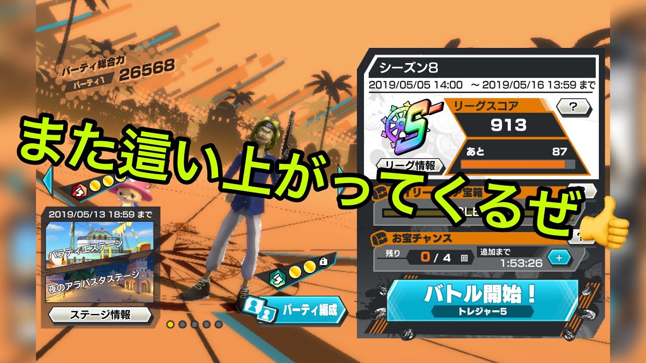 ワンピースバウンティラッシュ 落ちるところまで落ちたけどここからまた頑張るぜ Youtube