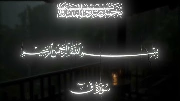 خاتمة سورة الحجرات وبداية سورة ق | المنشاوي