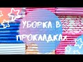 Уборка в моем хранении прокладок ♥ Новые упаковки ПК