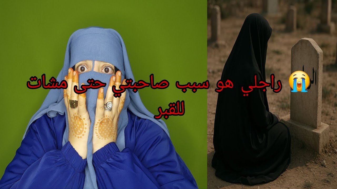 راجلي هو السباب حتى صاحبتي انتحرت😭