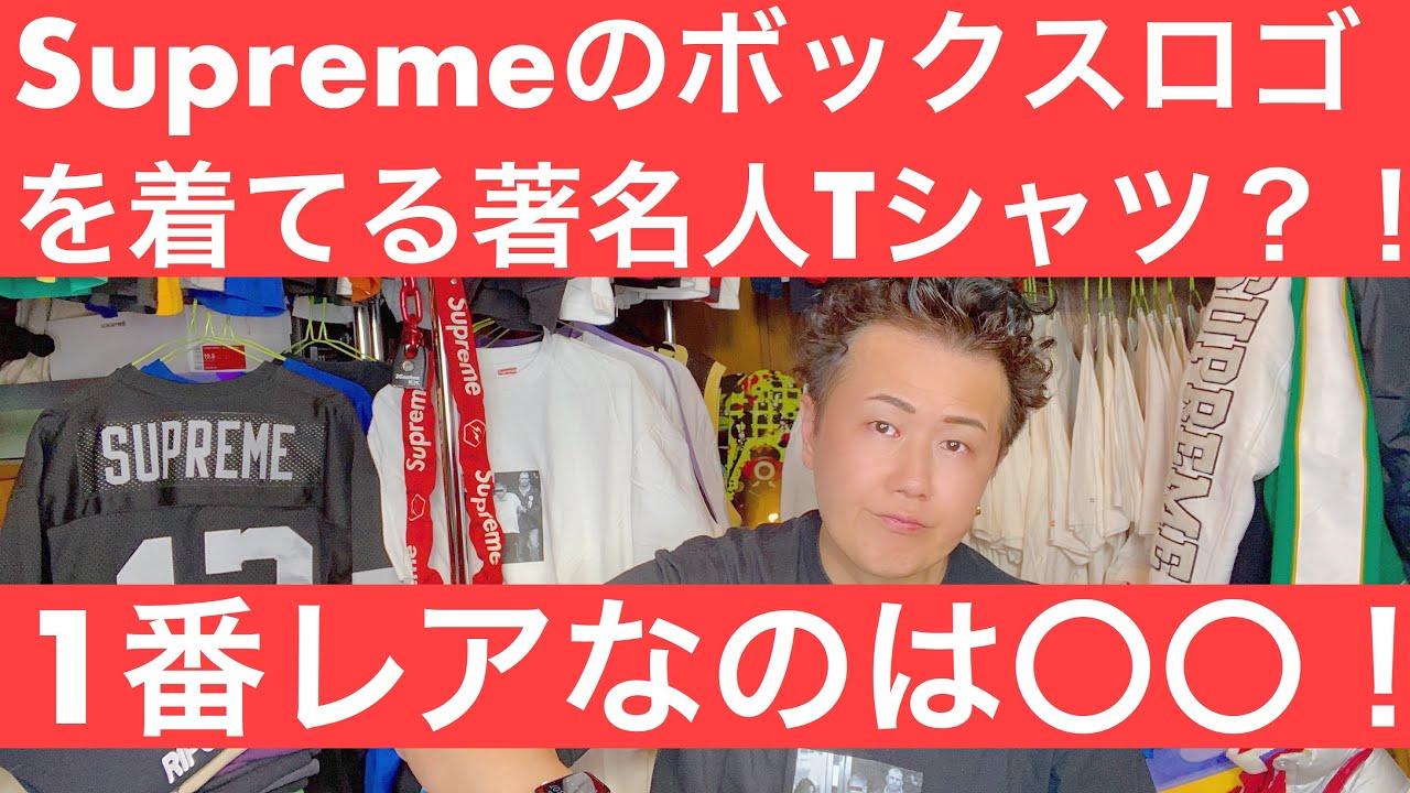 supreme  激レア！！