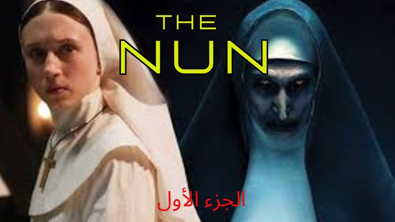 ملخص فيلم الرعب THE NUN الجزء الأول أقوى افلام الرعب - YouTube