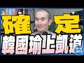 【中天朋友圈｜張老大】韓國瑜點頭了！蔣萬安親邀725上凱道/上凱道沈伯洋食安不能拿來政治操作/索資佛地魔又進化？5年用多少影印紙算緊急問政? 20260722@中天電視CtiTv@vwatch001