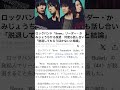 ロックバンド「9mm」リーダー・ドラム・かみじょうちひろ脱退 何度も話し合い「脱退してもらうほかないと結論」 #nostalgia #music