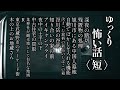 【作業用・睡眠用BGM】ゆっくり怖い話〈短〉１１６話目