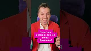 ТЕЛО ЗНАЕТ  #саша_иванов  #шэо