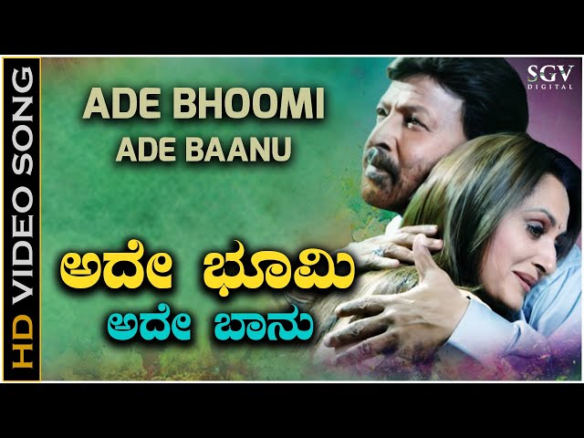 Ade Bhoomi Adey Bhanu - Video Song | Vishnuvardhan | Jayaprada | Shreya Goshal | Sonu Nigam class=