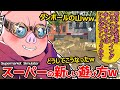 衝撃w店頭がダンボールで埋め尽くされたおおはらMENのスーパーが面白すぎたw【ドズル社/切り抜き】【おおはらMEN】【Supermarket Simulator】