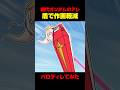 第19話「ヒメナ・ノーム特攻！」 #shorts