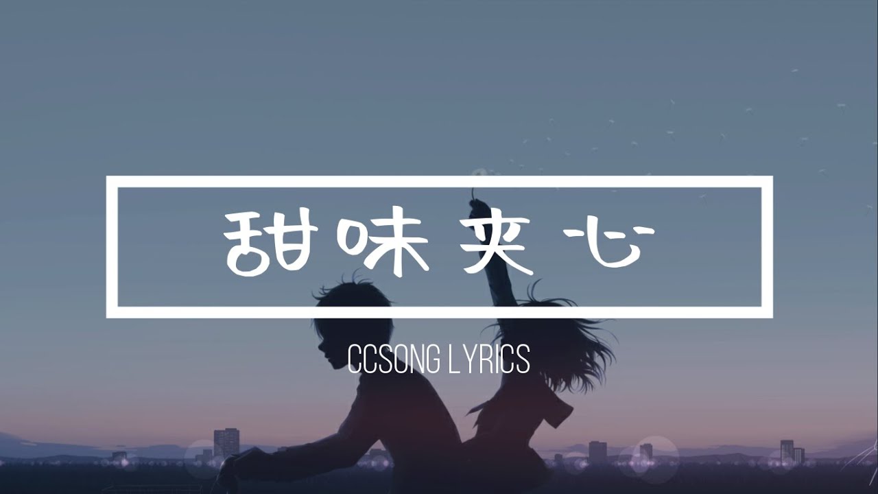 Guarda 甜味夹心 Sweet Sandwhich - 蒋龙『电视剧 冰糖炖雪梨 Skate into Love OST』 su YouTube