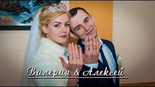 Алексей & Валерия _ 2018...