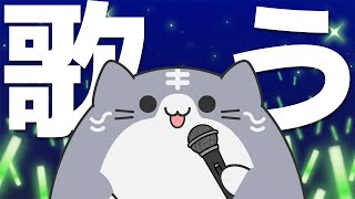 お歌枠～🐾♪　#13 JOYSOUND for STREAMER