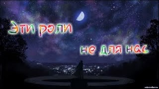 LPS:клип-пародия *эти роли не для нас* LPS:клип-пародия *эти роли не для нас*